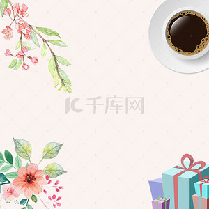 手绘花朵立体礼盒咖啡下午茶宣传海报背景