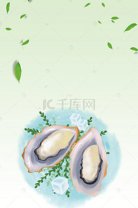 广告海鲜背景图片_中国风美味生蚝宣传海报背景素材