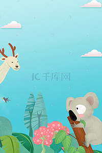 野生动物背景图片_保护野生动物公益海报