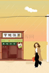 奶茶奶茶店背景图片_城市街道奶茶店插画