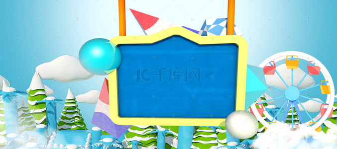 儿童节快乐背景图片_六一儿童节C4D游乐园场景banner