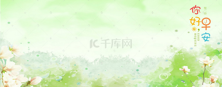 早安背景图片_温情清新早安问候绿色banner