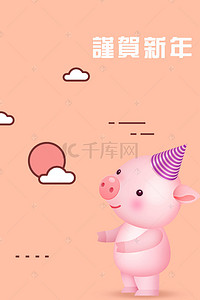 猪海报背景图片_2019谨贺新年萌系卡通小猪可爱风背景