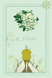 手绘花卉海报背景图片_小清新绿色父亲节手绘花卉海报