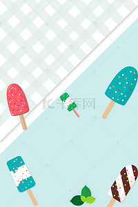 冷饮冰糕夏日食物H5背景素材