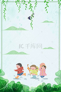 中国二十四节气雨水背景图片_传统二十四节气雨水平面素材
