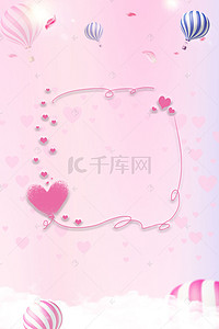 小清新爱心边框背景图片_粉色浪漫热气球爱心边框云朵背景