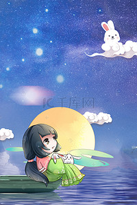 商务风星空背景图片_创意合成中秋节背景