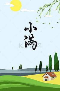 春天二十四节气传统节日背景海报