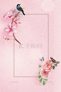 粉色简约教师节主题海报