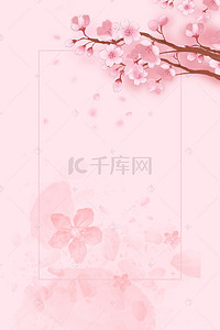 粉色樱花节海报背景图片_唯美春天醉美樱花节春季旅游
