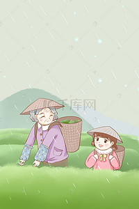 文艺卡通图背景图片_谷雨季节风景美图