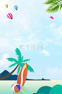 卡通沙滩海边背景背景图片_简约小清新夏日海边海报背景