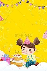 蛋糕可爱海报背景图片_黄色可爱生日快乐海报背景素材