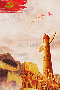 烈士缅怀背景图片_9.30中国烈士纪念日烈士雕塑长城海报