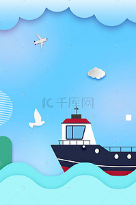 海洋环境背景图片_扁平中国航海日海报