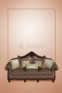 欧式家具沙发海报背景图片_复古风沙发海报背景