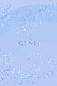 音乐节海报背景图片_蓝色清新音乐五线谱音乐海报设计