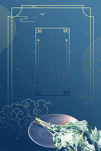 祥云蓝色边框背景图片_简约中国风美食促销线条边框艾叶背景海报