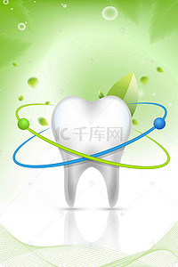爱护牙齿背景图片_绿色渐变爱护牙齿PSD分层H5背景素材