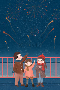 温馨新年背景图片_新年一家人跨年温馨海报