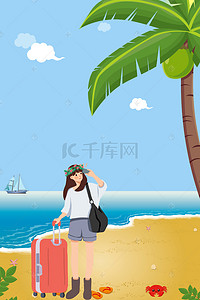 旅行度假卡通背景图片_一起去旅游度假旅行