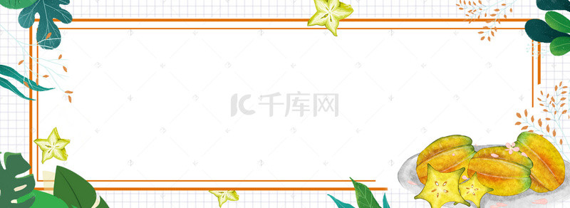 七月杨桃方框背景banner