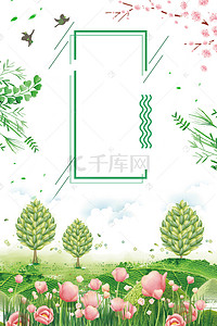 海报边框粉色背景图片_清明节清新花园海报背景