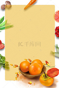 蔬菜水果h5背景