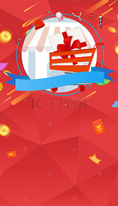 购物app背景图片_红色商城APP页面宣传海报背景