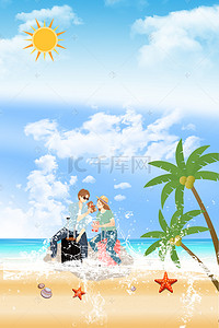 夏日清凉海报素材背景图片_玩转夏季夏日旅游海报设计