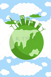 扁平化绿色背景背景图片_蓝色扁平绿色地球背景图