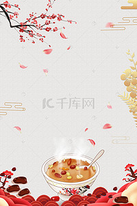 喜庆海报psd背景图片_中国传统节日腊八节背景模板