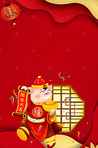元旦快乐新年素材背景图片_猪年大吉海报下载