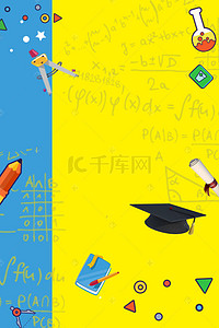 卡通开学促销海报背景图片_开学季学习用品促销打折海报