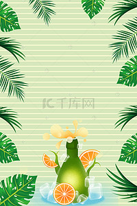 夏日水果茶海报背景图片_绿色清新扁平化夏日饮料广告背景