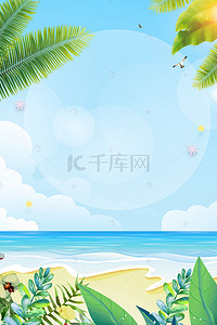 夏日海报背景背景图片_卡通矢量夏季旅游漂流海报背景