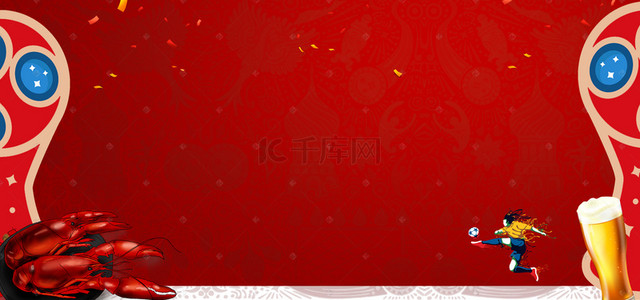 偏红调横板海报背景图片_2018世界杯竞猜啤酒配龙虾横版海报设计