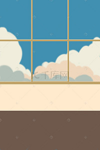 云朵蓝天卡通背景图片_卡通室内大窗背景