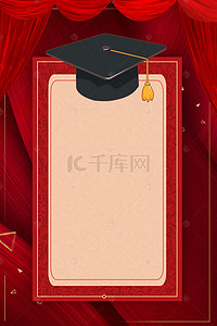 金榜提名中国风升学宴海报背景模板