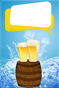 啤酒宣传海报背景素材