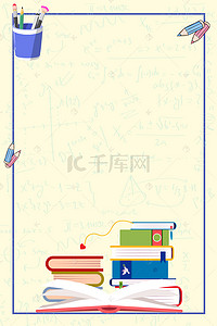 培训冲刺背景图片_备战高考教育培训海报