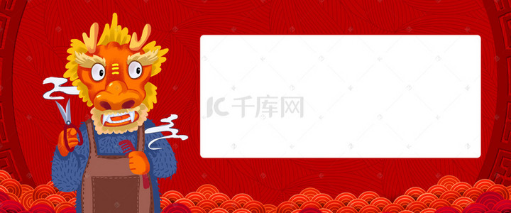 二月banner背景图片_龙抬头漂亮的长龙banner背景