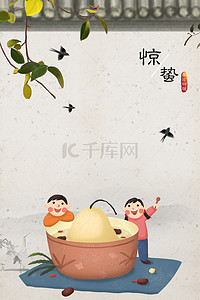 燕子国风背景图片_春天惊蛰二十四节气吃梨中国风海报