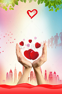 爱心背景展板背景图片_国际志愿者日手捧爱心公益宣传展板海报