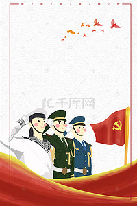 军人红色海报背景图片_建军节红色海报背景图