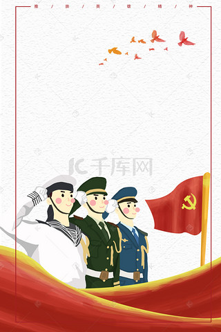 建军节红色海报背景图