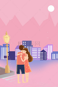 粉色城市背景图片_情人节爱心粉色情侣约会相拥背景