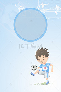 清新足球背景图片_小清新足球比赛海报背景素材