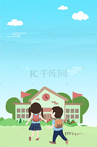 简约创意展板背景图片_创意简约幼儿园开学海报